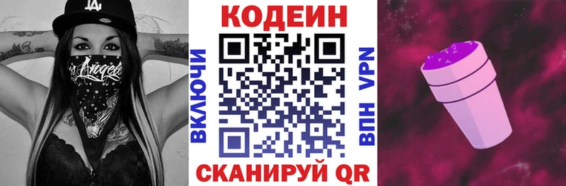 Codein Purple Drank  Купить  Красновишерск 